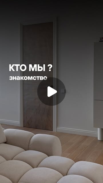 Интерьерное решение с дверью и мебелью